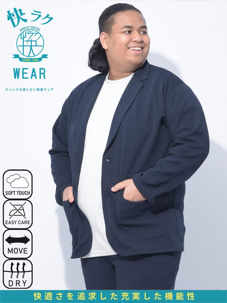 シングル ジャケット 快ラクWEAR DRY リップル アウター ビジカジ テーラード 春 夏 大きいサイズ メンズ