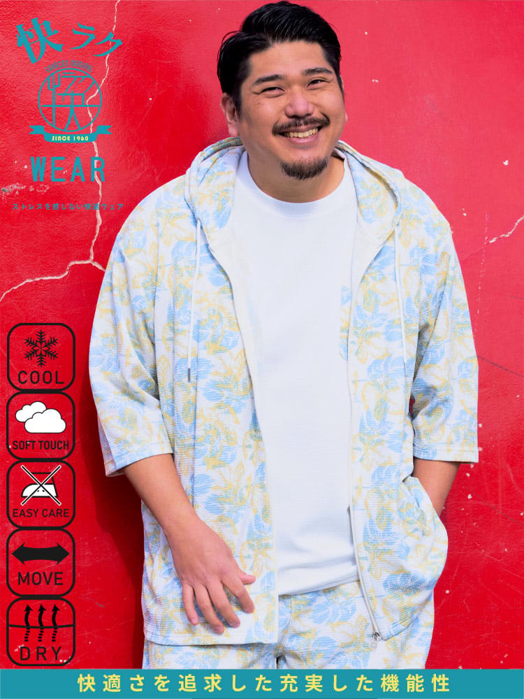 【WEB限定価格】フルジップ パーカー 快ラクWEAR DRY 総柄ワッフル 7分袖 トップス  フード ストレッチ 春 夏 大きいサイズ メンズ