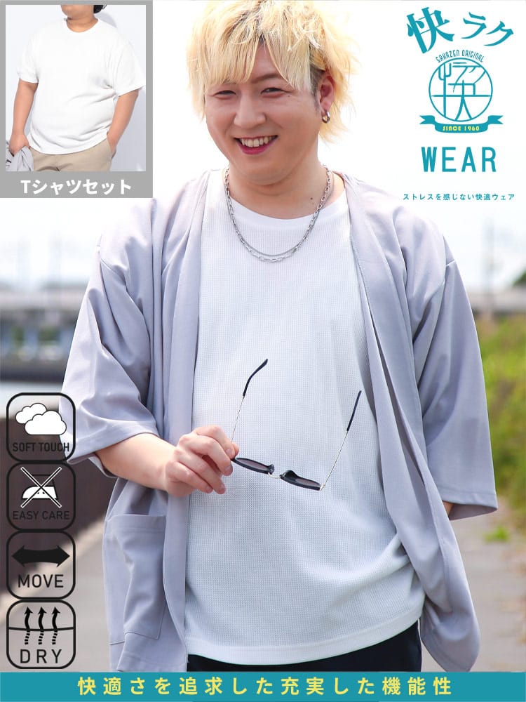 6分袖 カーディガン 半袖 Tシャツ アンサンブル セット 快ラクWEAR 梨地 トップス  重ね着 ストレッチ 春 夏 大きいサイズ メンズ