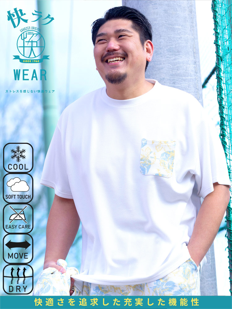 半袖 Tシャツ 快ラクWEAR DRY 柄ポケット ワッフル トップス ポケT クルーネック 春 夏 大きいサイズ メンズ