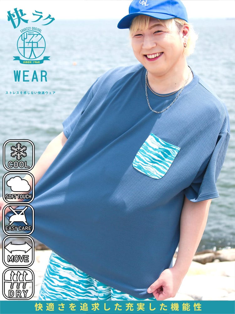 半袖 Tシャツ 快ラクWEAR DRY 柄ポケット ワッフル トップス ポケT クルーネック 春 夏 大きいサイズ メンズ