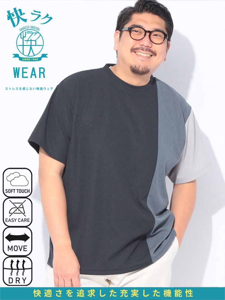 快ラクWEAR ストレッチ ドライ 切り替え クルーネック 半袖 Tシャツ 大きいサイズ メンズ