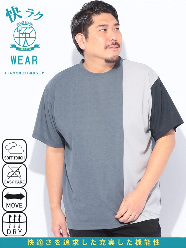 快ラクWEAR ストレッチ ドライ 切り替え クルーネック 半袖 Tシャツ 大きいサイズ メンズ