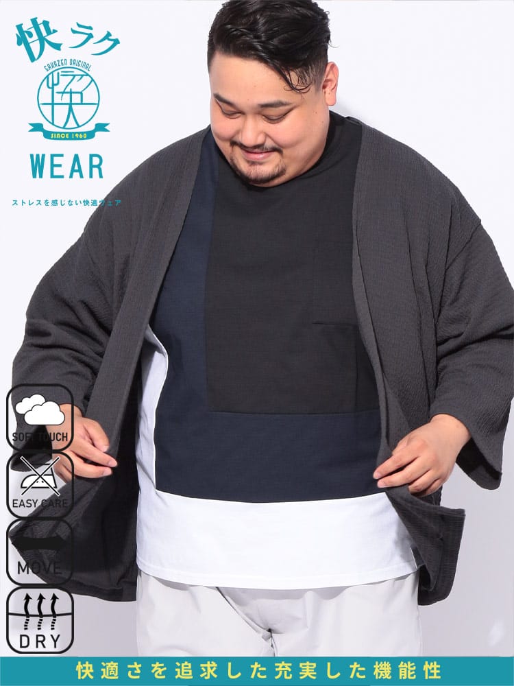 快ラクWEAR ストレッチ ドライ 楊柳 7分袖 ボタンレス カーディガン 大きいサイズ メンズ