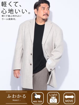 【WEB限定価格】チェスターコート 軽量 ふわかるWOOLLY＋ 3つボタン アウター ロングコート ウールライク ミドル 大きいサイズ メンズ