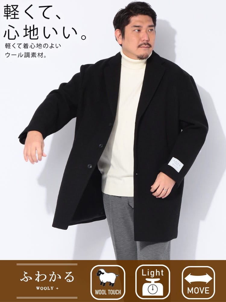 【WEB限定価格】チェスターコート ふわかるWOOLLY＋ 3つボタン アウター ロングコート ウールライク ミドル 大きいサイズ メンズ