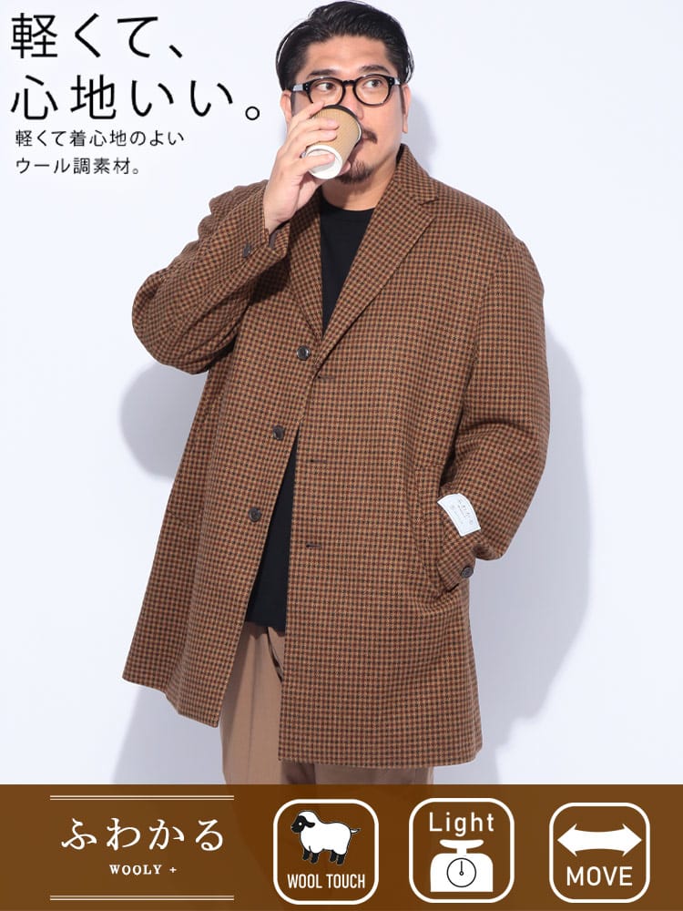 【WEB限定価格】チェスターコート ふわかるWOOLLY＋ 3つボタン アウター ロングコート ウールライク ミドル 大きいサイズ メンズ