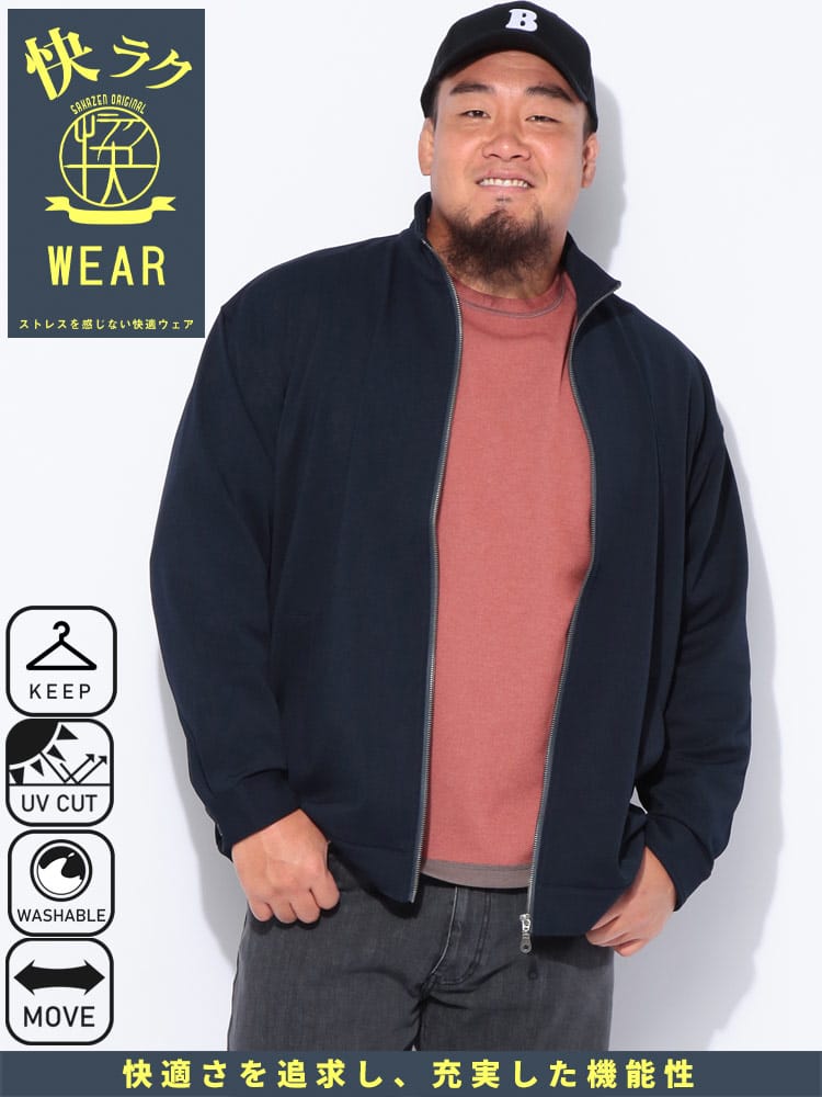 スタンドブルゾン 快ラクWEAR ジャージツイル カット アウター ジャージ トラックジャケット 大きいサイズ メンズ