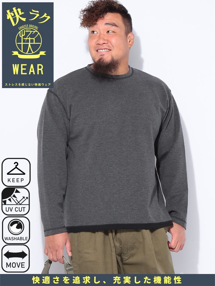 長袖Tシャツ 快ラクWEAR 鹿の子 Wフェイス 裏使い クルーネック 