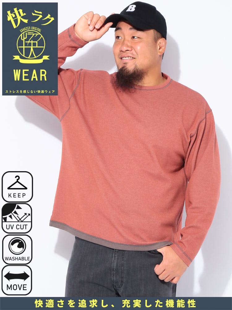 長袖Tシャツ 快ラクWEAR 鹿の子 Wフェイス 裏使い クルーネック トップス ロンT カットソー 大きいサイズ メンズ