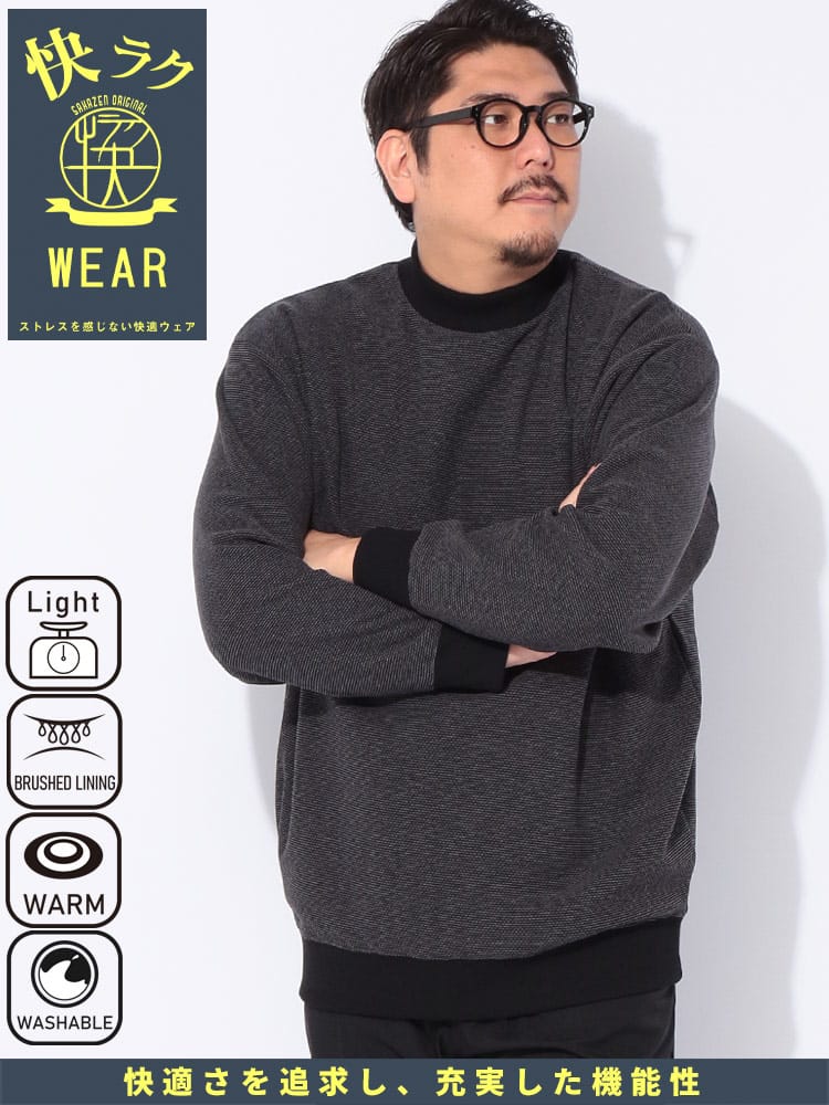 【WEB先行値下げ】スウェット トレーナー 快ラクWEAR ハニカムニットフリース モックネック トップス 長袖 フリース 大きいサイズ メンズ