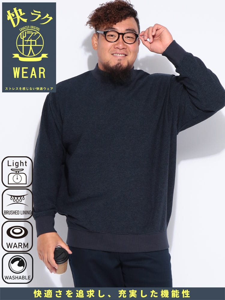 【WEB先行値下げ】スウェット トレーナー 快ラクWEAR ハニカムニットフリース モックネック トップス 長袖 フリース 大きいサイズ メンズ