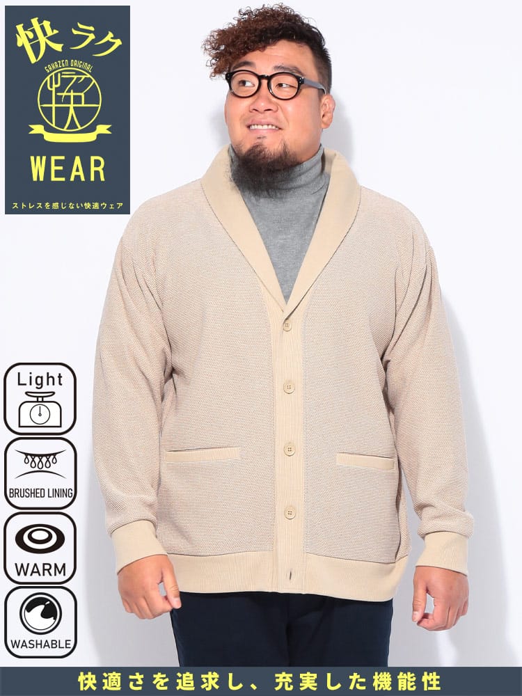カーディガン 快ラクWEAR ハニカムフリース ショール トップス ショースカラー 羽織り 大きいサイズ メンズ