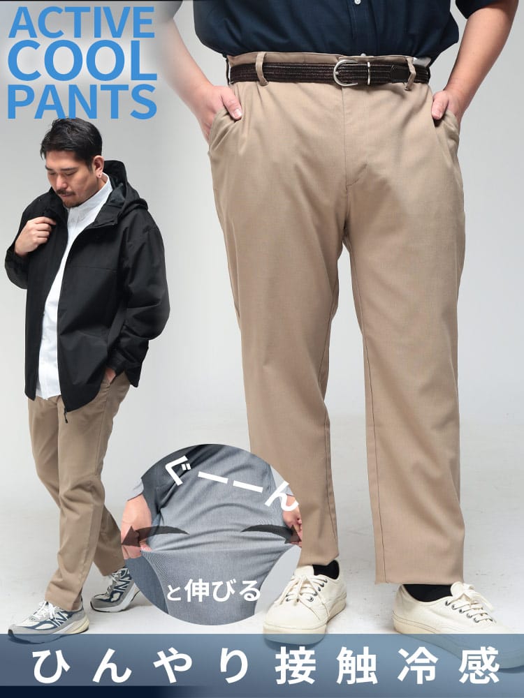 パンツ メンズ 大きいサイズ 接触冷感 ストレッチ イージーケア アクティブパンツ ボトムス ロングパンツ 伸縮 涼しい 春 夏