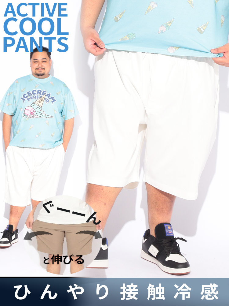 ショートパンツ メンズ 大きいサイズ ACTIVE COOL SHORTS 接触冷感
