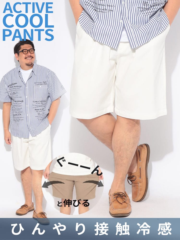 ショートパンツ メンズ 大きいサイズ ACTIVE COOL SHORTS 接触冷感 ストレッチ イージーケア ショーツ ボトムス 半ズボン 楽 涼しい 春 夏