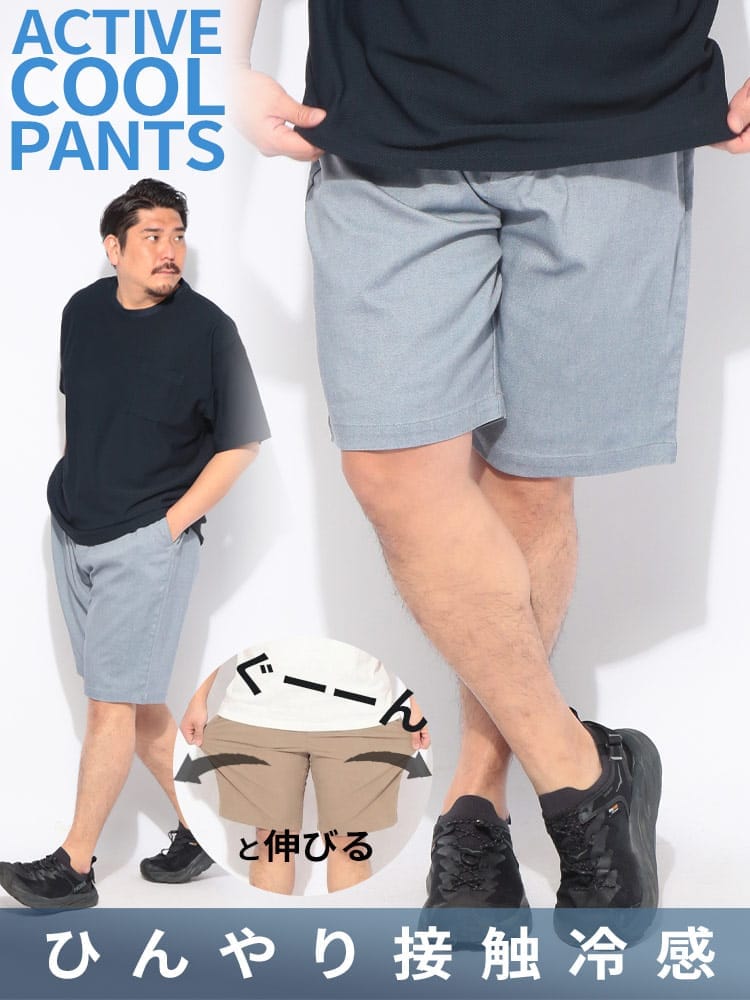 ショートパンツ メンズ 大きいサイズ ACTIVE COOL SHORTS 接触冷感 ストレッチ イージーケア ショーツ ボトムス 半ズボン 楽 涼しい 春 夏