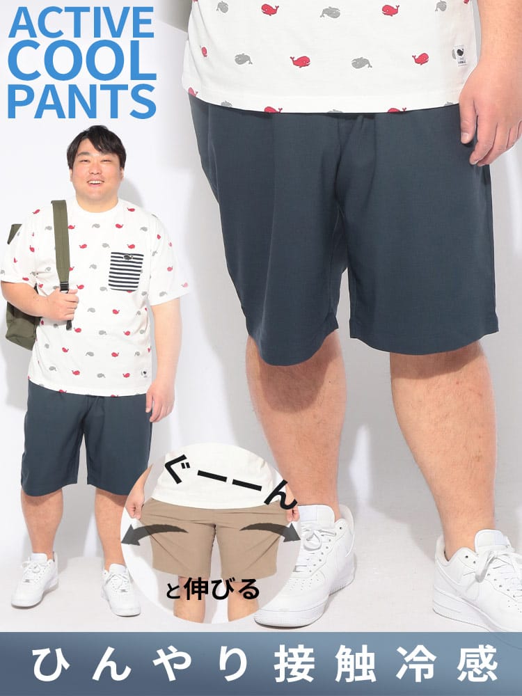 ショートパンツ メンズ 大きいサイズ ACTIVE COOL SHORTS 接触冷感 ストレッチ イージーケア ショーツ ボトムス 半ズボン 楽 涼しい 春 夏