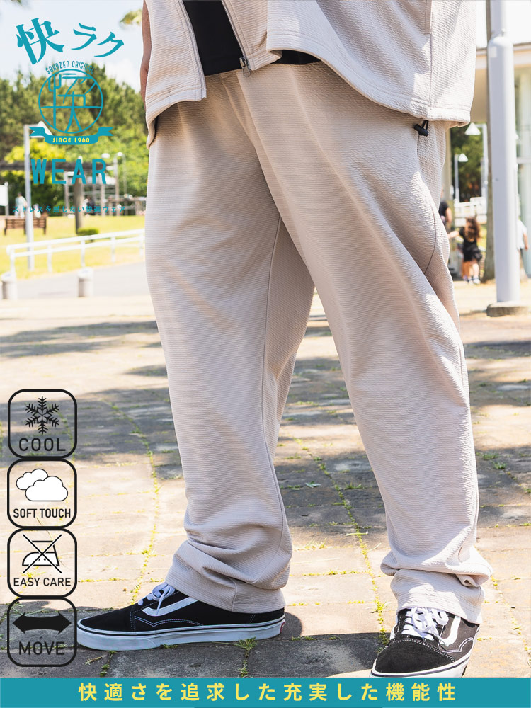 テーパード パンツ メンズ 大きいサイズ 快ラクWEAR DRYリップル