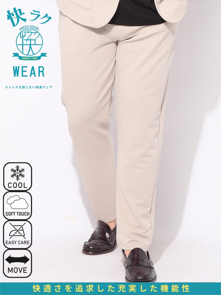 テーパード パンツ メンズ 大きいサイズ 快ラクWEAR DRYリップル ウエストゴム イージーパンツ ボトムス スラックス ジャージ ラフ