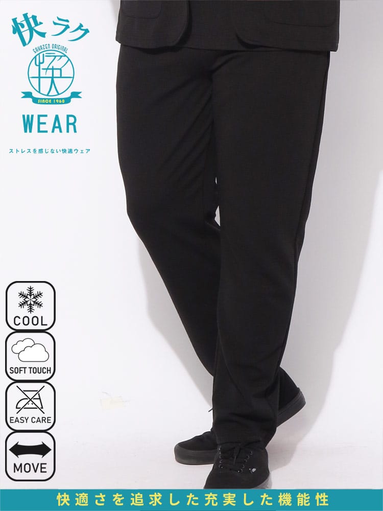 テーパード パンツ メンズ 大きいサイズ 快ラクWEAR DRYリップル ウエストゴム イージーパンツ ボトムス スラックス ジャージ ラフ