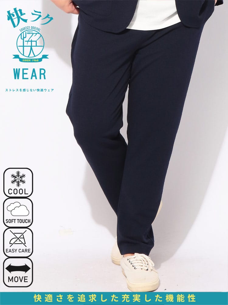 テーパード パンツ メンズ 大きいサイズ 快ラクWEAR DRYリップル ウエストゴム イージーパンツ ボトムス スラックス ジャージ ラフ