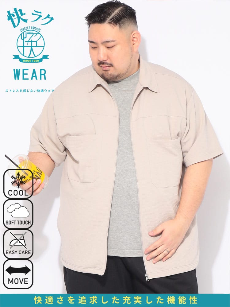 シャツ 半袖 メンズ 大きいサイズ 快ラクWEAR 冷感 ストレッチ リップル フルジップ トップス イージーケア ジップ ポケット 春 夏