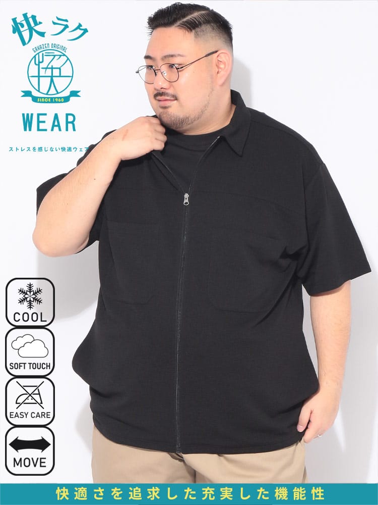 シャツ 半袖 メンズ 大きいサイズ 快ラクWEAR 冷感 ストレッチ リップル フルジップ トップス イージーケア ジップ ポケット 春 夏