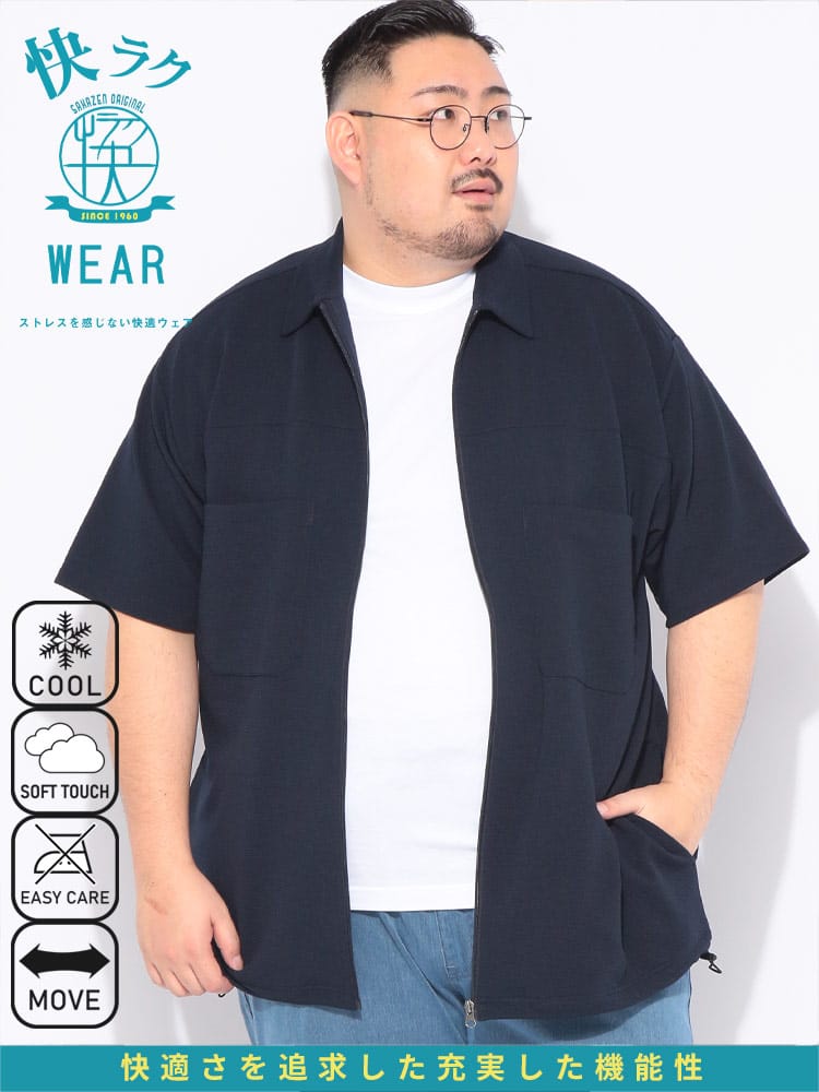 シャツ 半袖 メンズ 大きいサイズ 快ラクWEAR 冷感 ストレッチ リップル フルジップ トップス イージーケア ジップ ポケット 春 夏