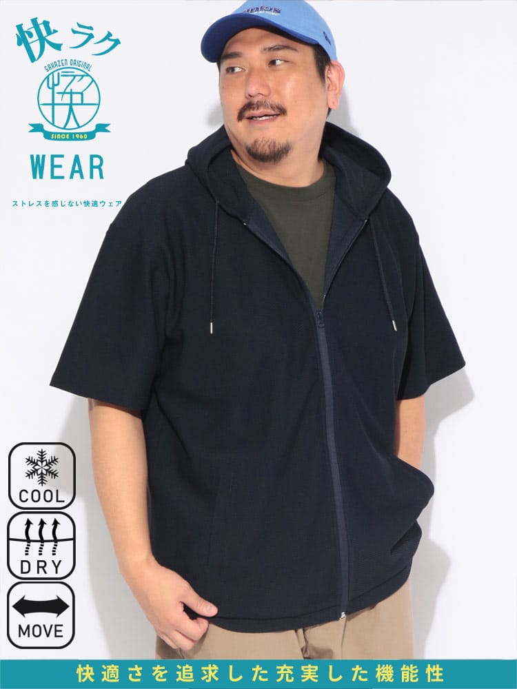 パーカー 半袖 メンズ 大きいサイズ 快ラクWEAR 冷感 ドライ フルジップ トップス フード ストレッチ 鹿の子 涼しい 春 夏