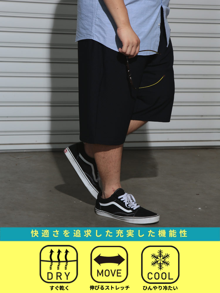 ショートパンツ メンズ 大きいサイズ 快ラクWEAR 冷感 ドライ ショーツ