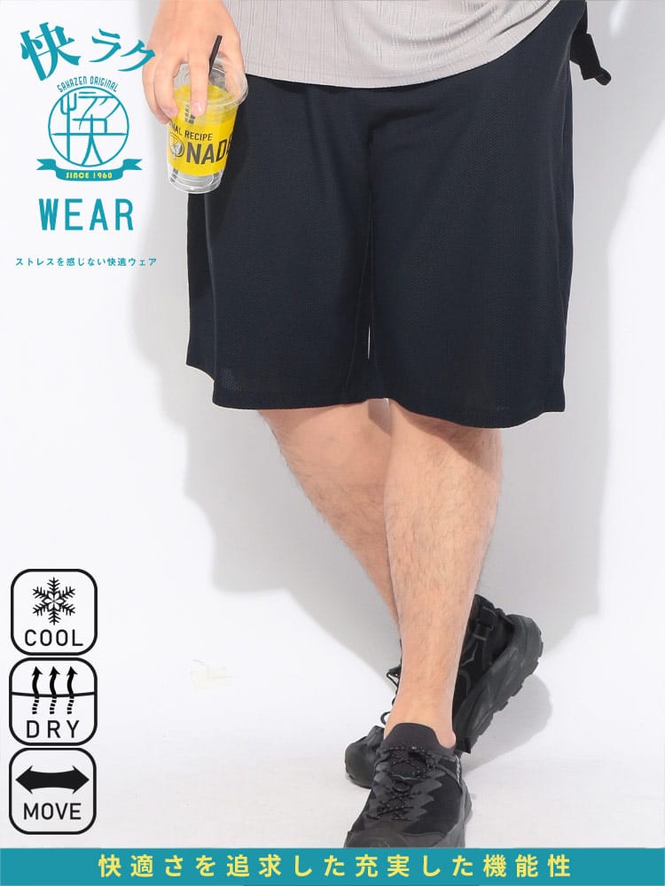 ショートパンツ メンズ 大きいサイズ 快ラクWEAR 冷感 ドライ ショーツ ボトムス ストレッチ 鹿の子 半ズボン 涼しい 春 夏