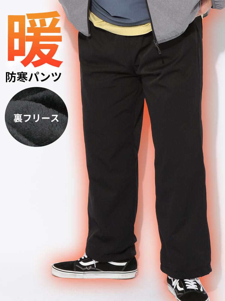 ワイドパンツ メンズ 大きいサイズ ストレッチ 撥水 裏シャギーフリース 防寒パンツ ボトムス ロングパンツ ストレッチパンツ 起毛 暖かい 伸びる 無地 カジュアル 秋 冬