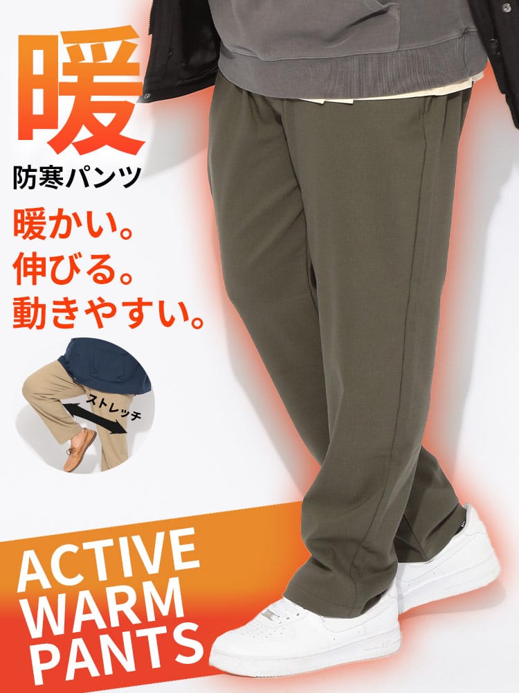 イージーパンツ メンズ 大きいサイズ ストレッチ 裏起毛 ACTIVE WARM PANTS ボトムス ロングパンツ ストレッチパンツ 起毛 暖かい 伸びる 無地 カジュアル 秋 冬
