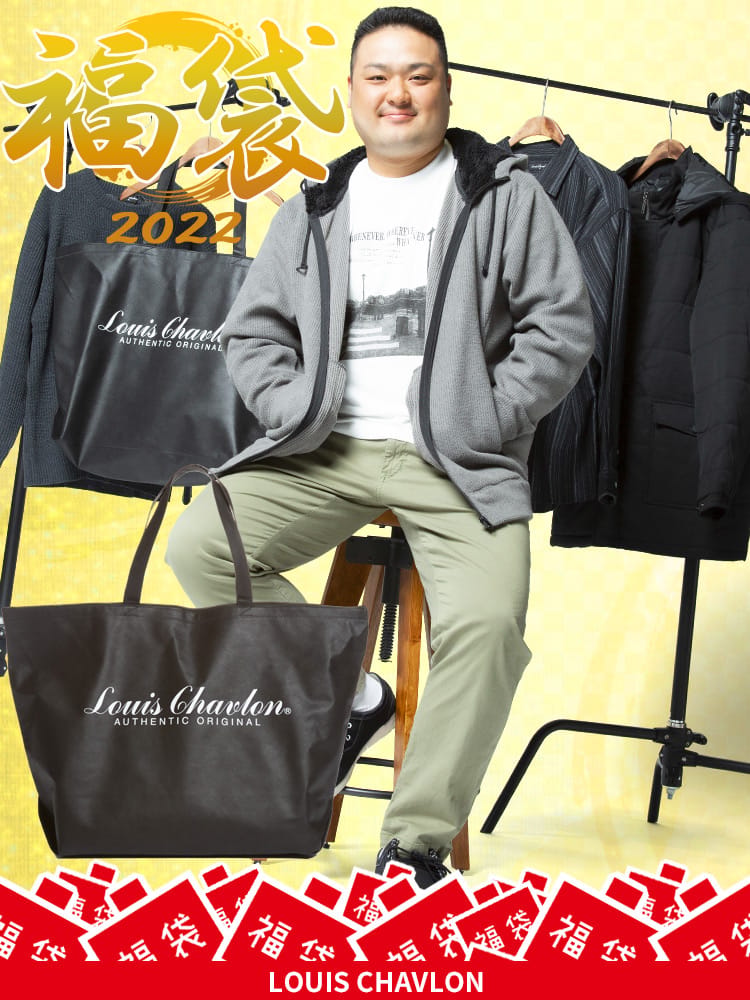 【同梱不可】【送料無料】大きいサイズ メンズ LOUIS CHAVLON 得々バッグ 5点セット 3L 4L 5L 6L