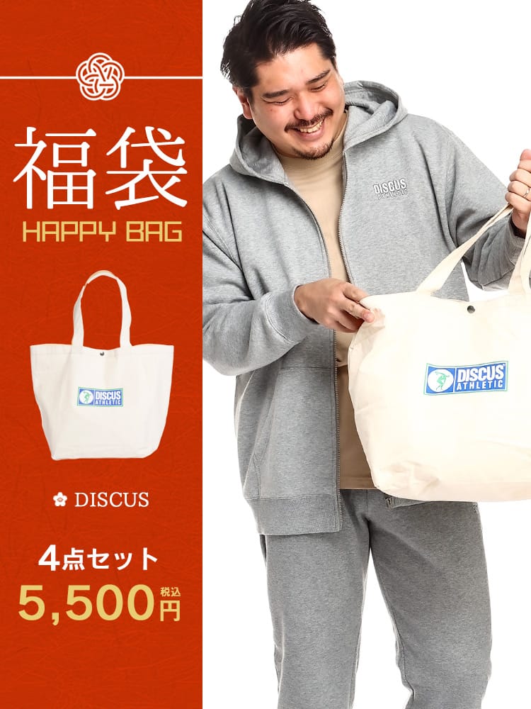 【クーポン利用不可】【同梱不可】【送料無料】大きいサイズ メンズ DISCUS 得々バッグ 4点セット 3L 4L 5L