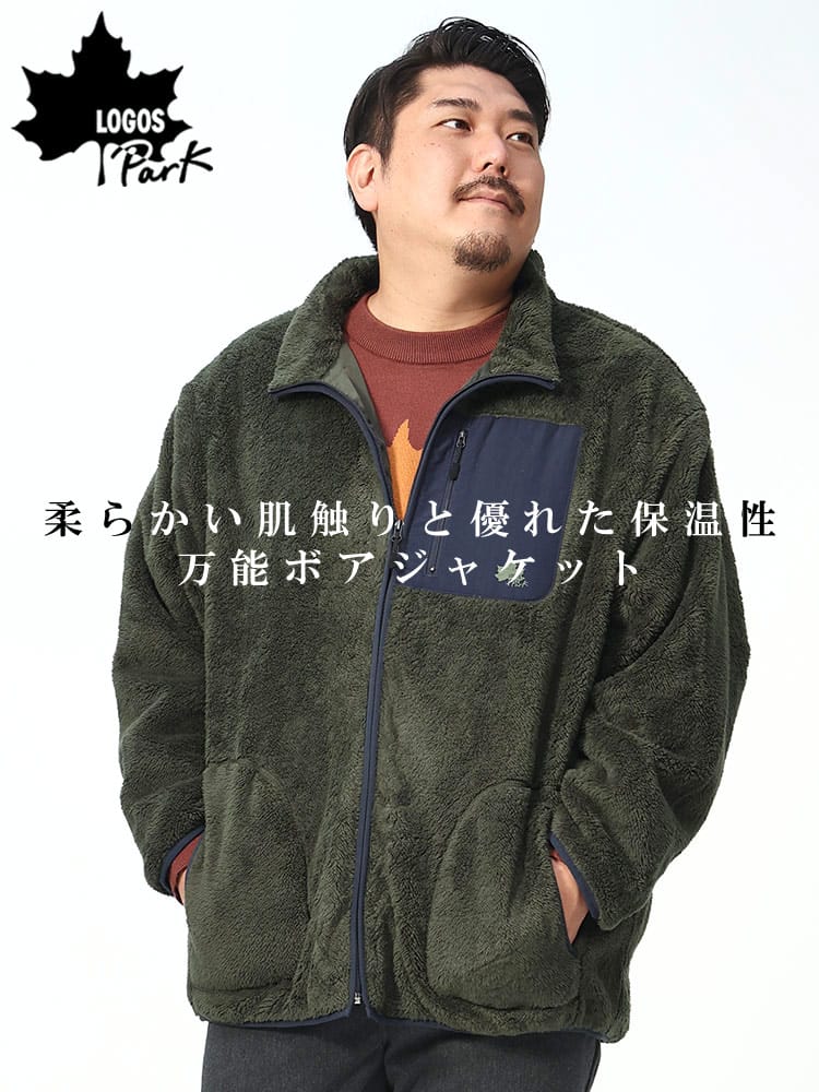 ポケット付き フルジップ ボアジャケット (LOGOS park) ロゴス パーク 