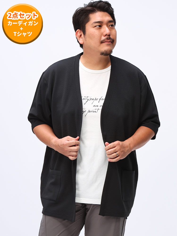 半袖 Ｔシャツ カーディガン セット レタリングロゴ 5分袖 カーディガン アンサンブル 2枚セット 大きいサイズ メンズ