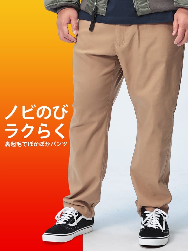 【WEB限定価格】イージーパンツ 裏起毛 ストレッチ 2WAYウエストコード  ボトムス 無地 チノパン 楽 大きいサイズ メンズ