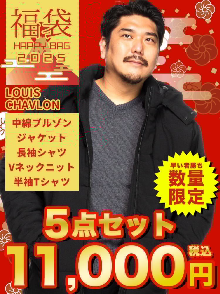 WEB限定 LOUIS CHAVLON ルイシャブロン 2025福袋 5点セット 3L 4L 5L 6L 配送日指定不可