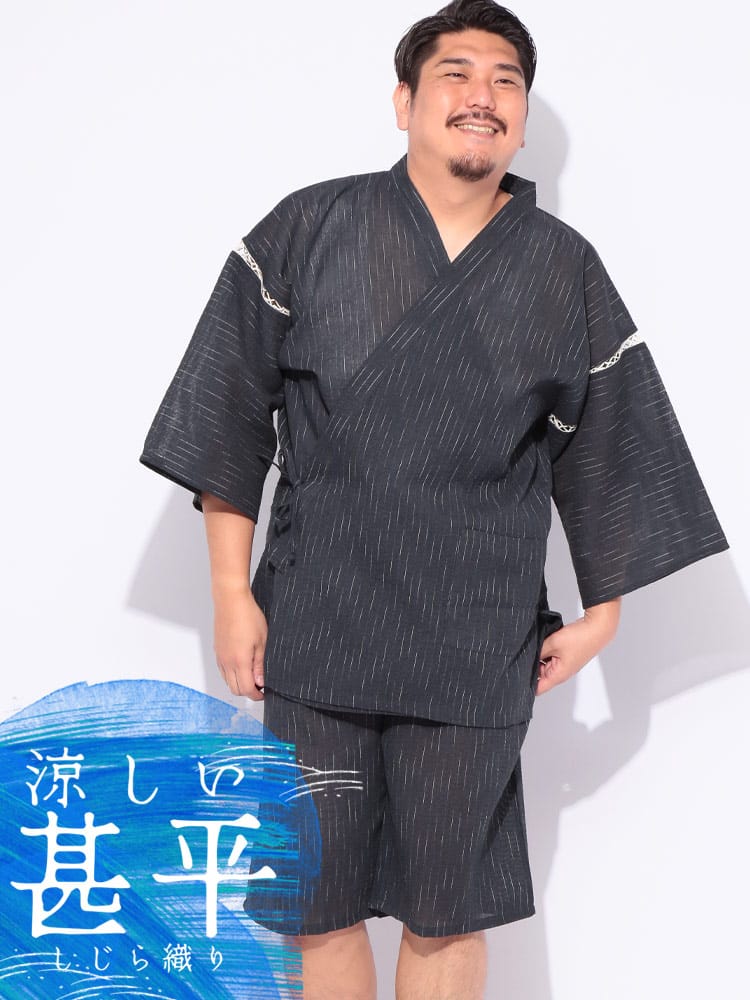 先染め しじら織り 上下セット 甚平 部屋着 大きいサイズ メンズ