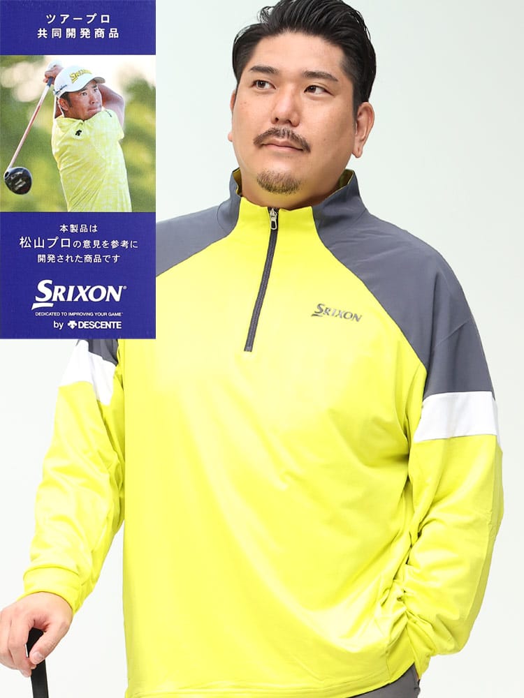 松山プロ共同開発 ストレッチ ハーフジップ プルオーバー (SRIXON) スリクソン 大きいサイズ メンズ
