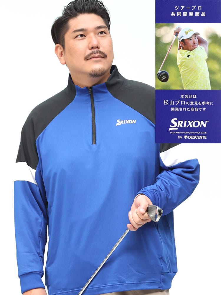 松山プロ共同開発 ストレッチ ハーフジップ プルオーバー (SRIXON) スリクソン 大きいサイズ メンズ