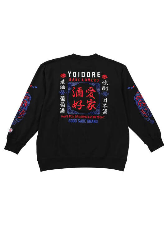 YOIDORE 酒愛好家クルーネックトレーナー (1278-5652)