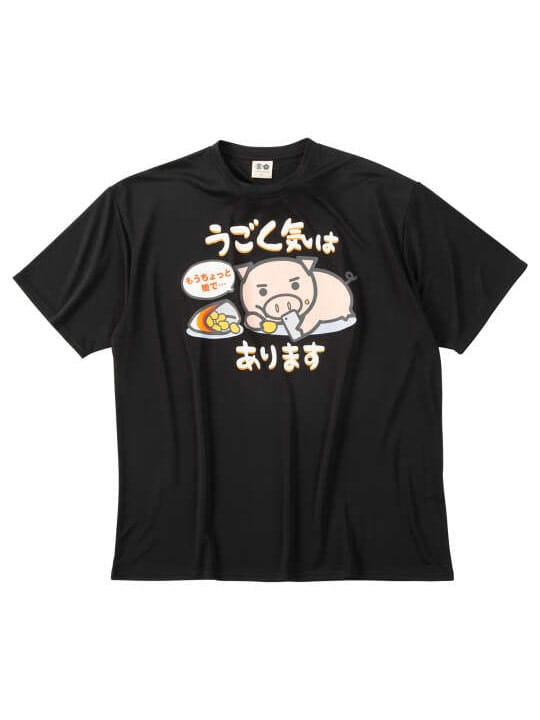 豊天 うごく気はあります美豚DRYハニカムメッシュ半袖Tシャツ (1258-6250)