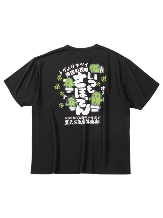 豊天 いつもさぼってんDRYハニカムメッシュ半袖Tシャツ (1258-6255)