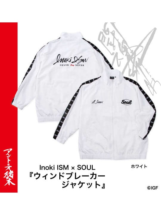 INOKI ISM×SOUL アントニオ猪木ウインドブレーカージャケット (1273 