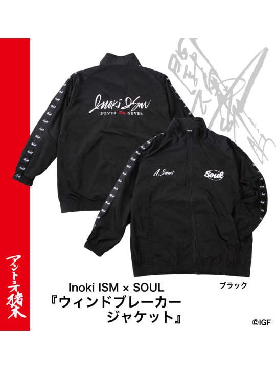 INOKI ISM×SOUL アントニオ猪木ウインドブレーカージャケット (1273-4365)