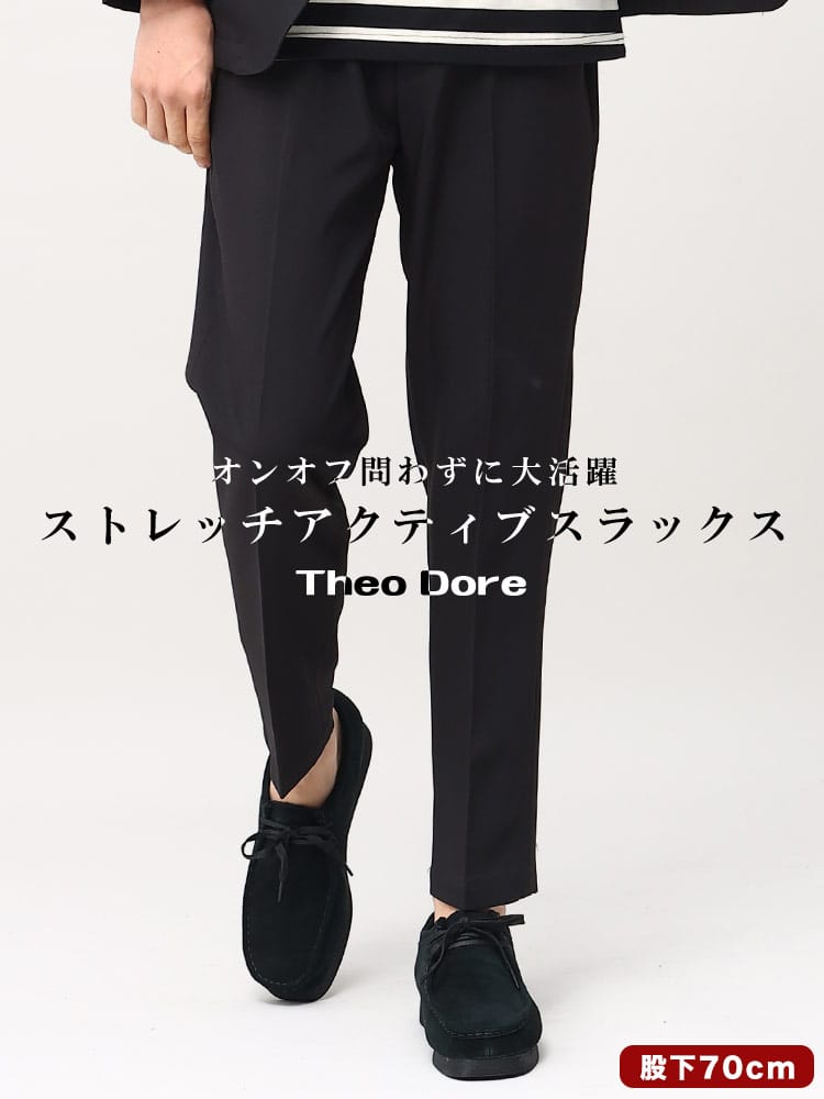 theo dore (セオドール) 春夏 秋冬 ストレッチ ウエストゴム ノータック アクティブ スラックス 裾上げ済み 股下70cm 通年 actvsu  セットアップ対応 入学 卒業 行事 イベント