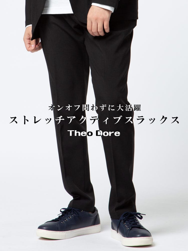 theo dore (セオドール) 春夏 秋冬 ストレッチ ウエストゴム ノータック アクティブ スラックス 裾上げ済み 股下73cm 通年 actvsu  セットアップ対応 入学 卒業 行事 イベント